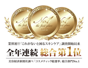 全年連続第一位受賞メダル