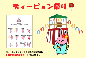 ディーピョン祭り